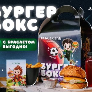 Детский Бургер Бокс+ браслет