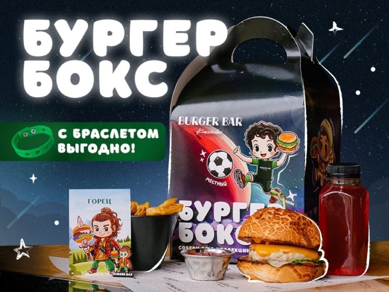 Детский Бургер Бокс+ браслет