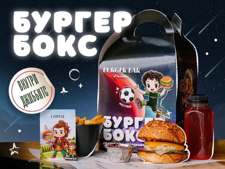 Детский Бургер Бокс