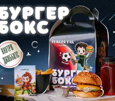 Детский Бургер Бокс